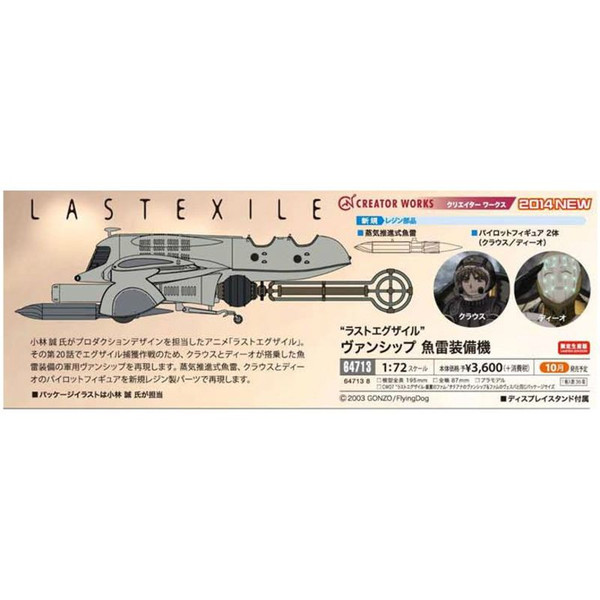 Vanship With Torpedo Equipment, Last Exile, Hasegawa, Model Kit, 1/72, 4967834647138
